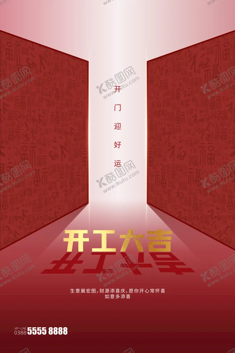 编号：08712609240104064895【酷图网】源文件下载-开门红模板
