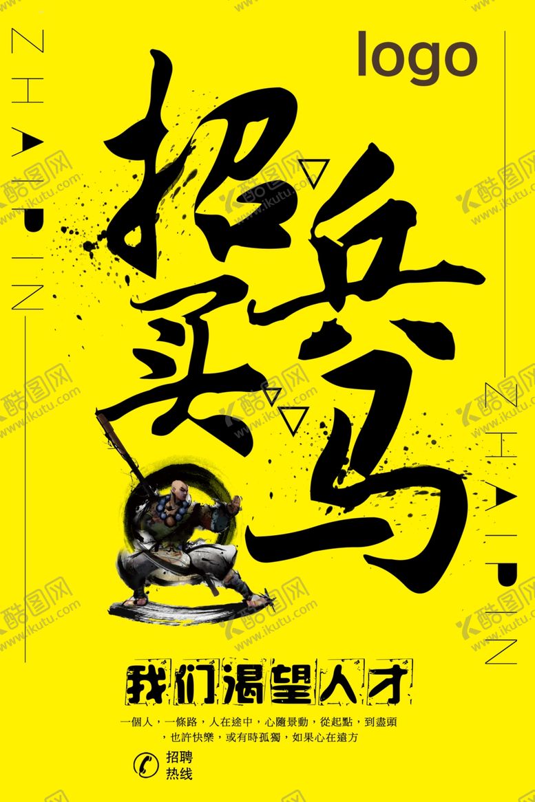 编号：95324205120557097525【酷图网】源文件下载-招聘海报