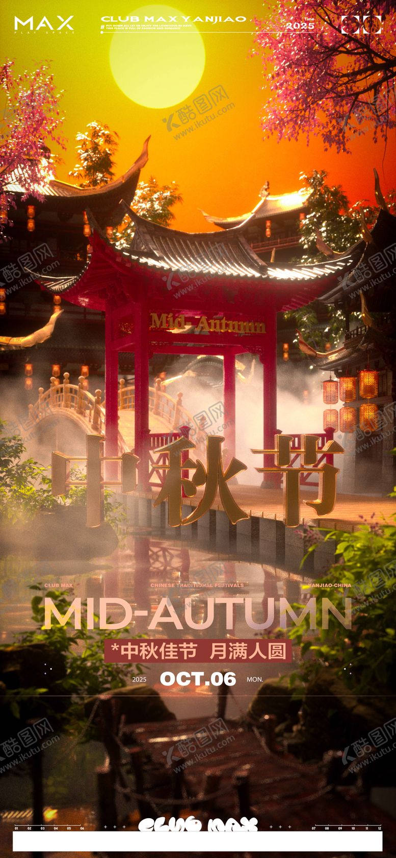 编号：12815809270749587368【酷图网】源文件下载-酒吧中秋节海报