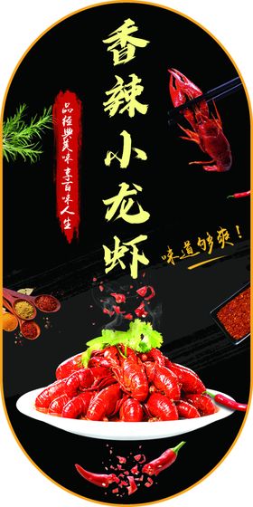 小龙虾