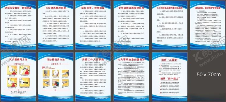 编号：95132004051347157634【酷图网】源文件下载-消防安全制度防火宣传消防图