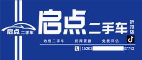 编号：97654109231515033465【酷图网】源文件下载-二手车广告