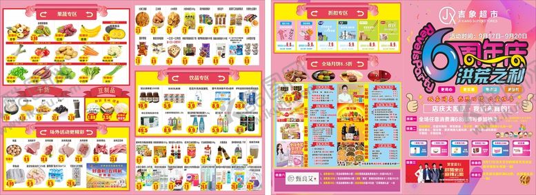 编号：14083011121631196730【酷图网】源文件下载-六周年店庆单页