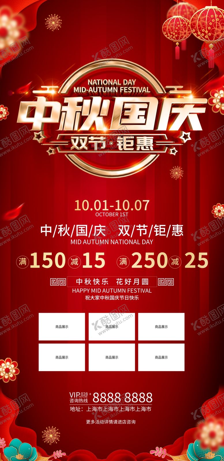 编号：89710001250901275923【酷图网】源文件下载-中秋国庆