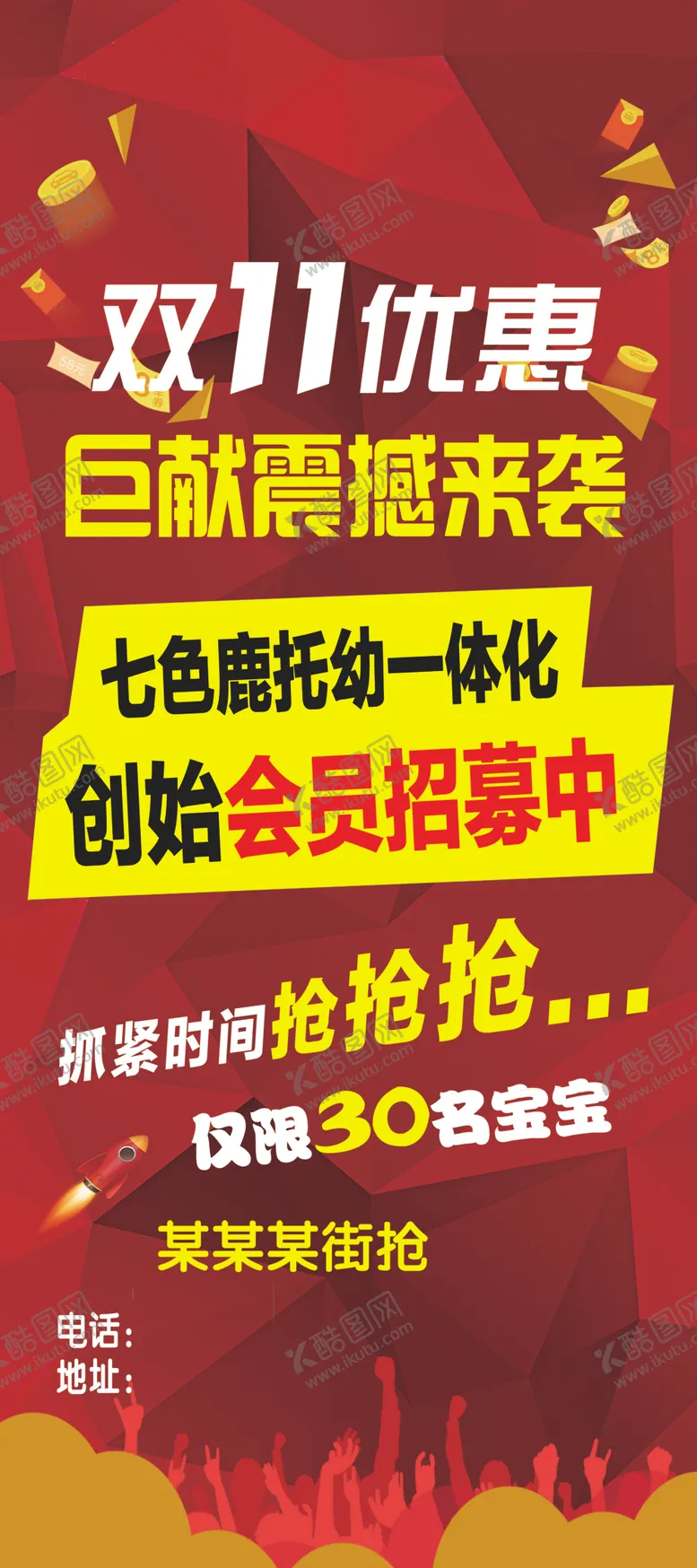 编号：20922304081302275897【酷图网】源文件下载-早教双十一