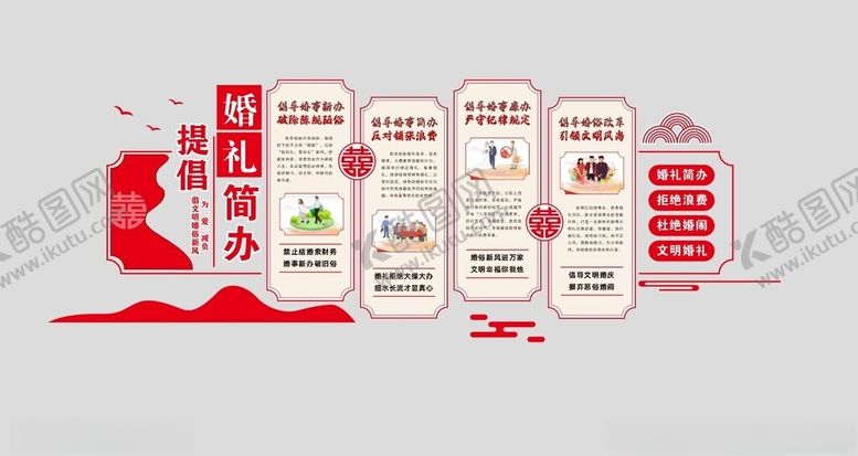 编号：60200402191817157719【酷图网】源文件下载-婚俗文化墙