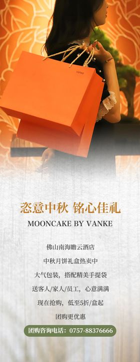 中秋月饼长图