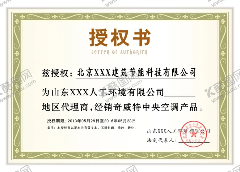 编号：57094807031758394306【酷图网】源文件下载-授权书