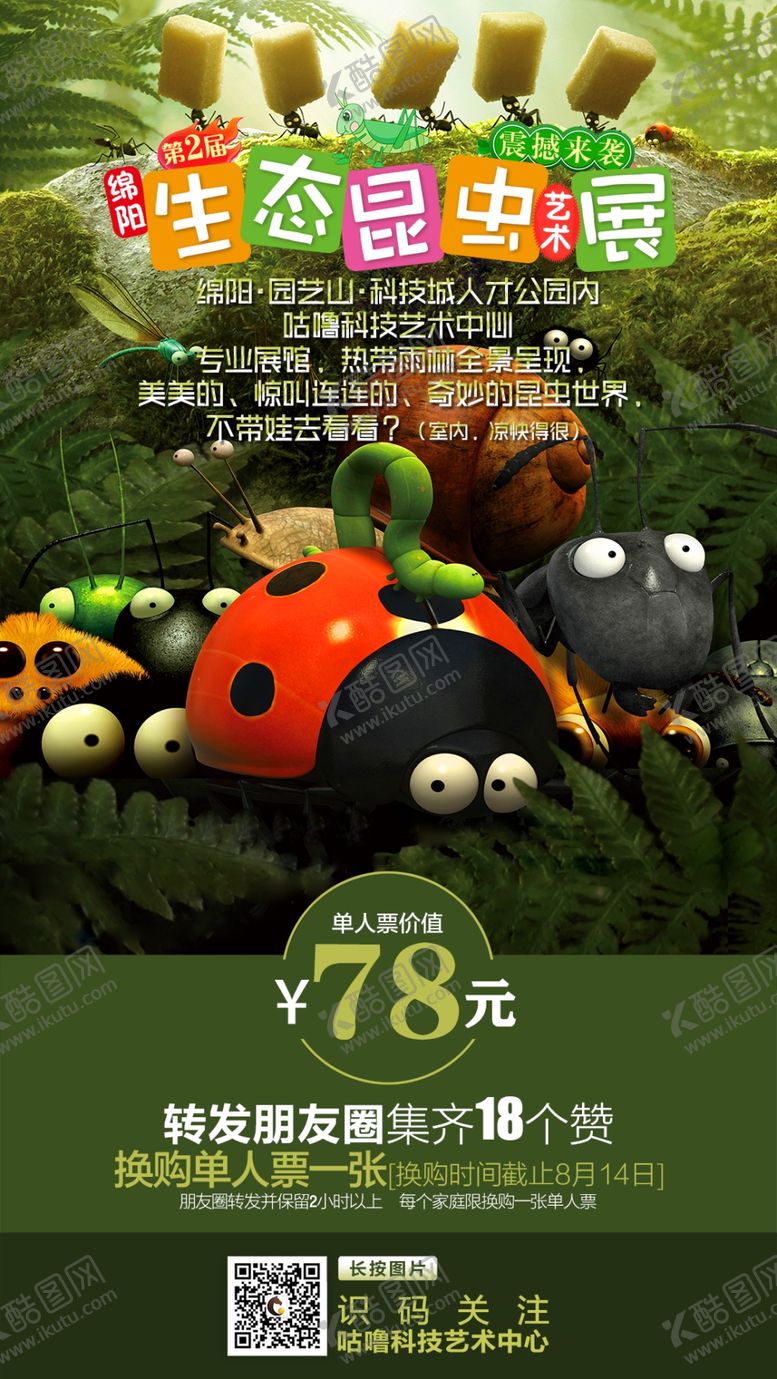 编号：93931505150140266623【酷图网】源文件下载-昆虫展