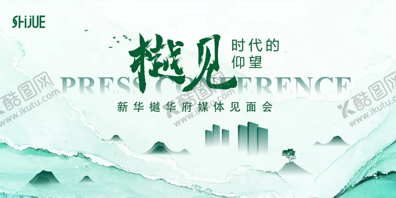 编号：24092405041844244272【酷图网】源文件下载-媒体见面会