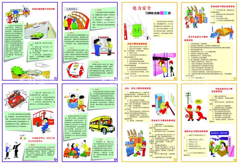 编号：73162512301002409562【酷图网】源文件下载-电力安全