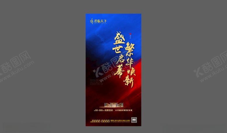 编号：70624110190143038811【酷图网】源文件下载-地产微信海报图片贴片