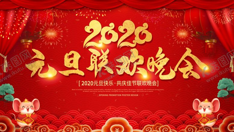 编号：32743907130603128898【酷图网】源文件下载-元旦海报