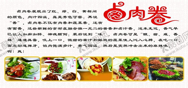 编号：87631501300524497325【酷图网】源文件下载-卤肉卷