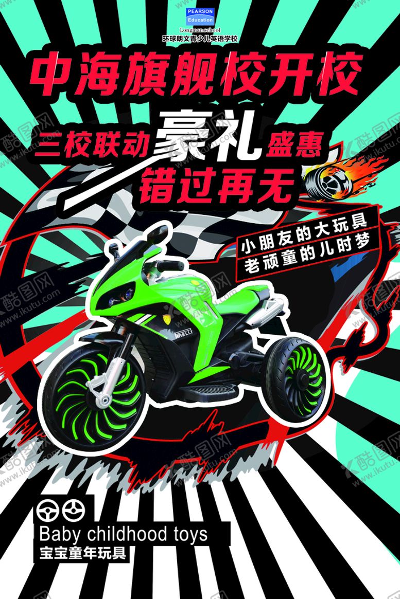 编号：93495910221005307439【酷图网】源文件下载-电动车