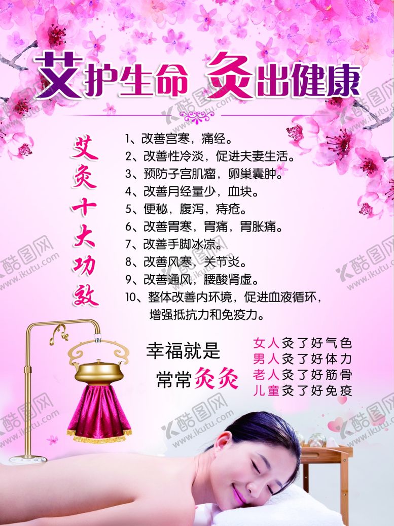 编号：42666207091645039698【酷图网】源文件下载-艾灸艾护生命灸出健康