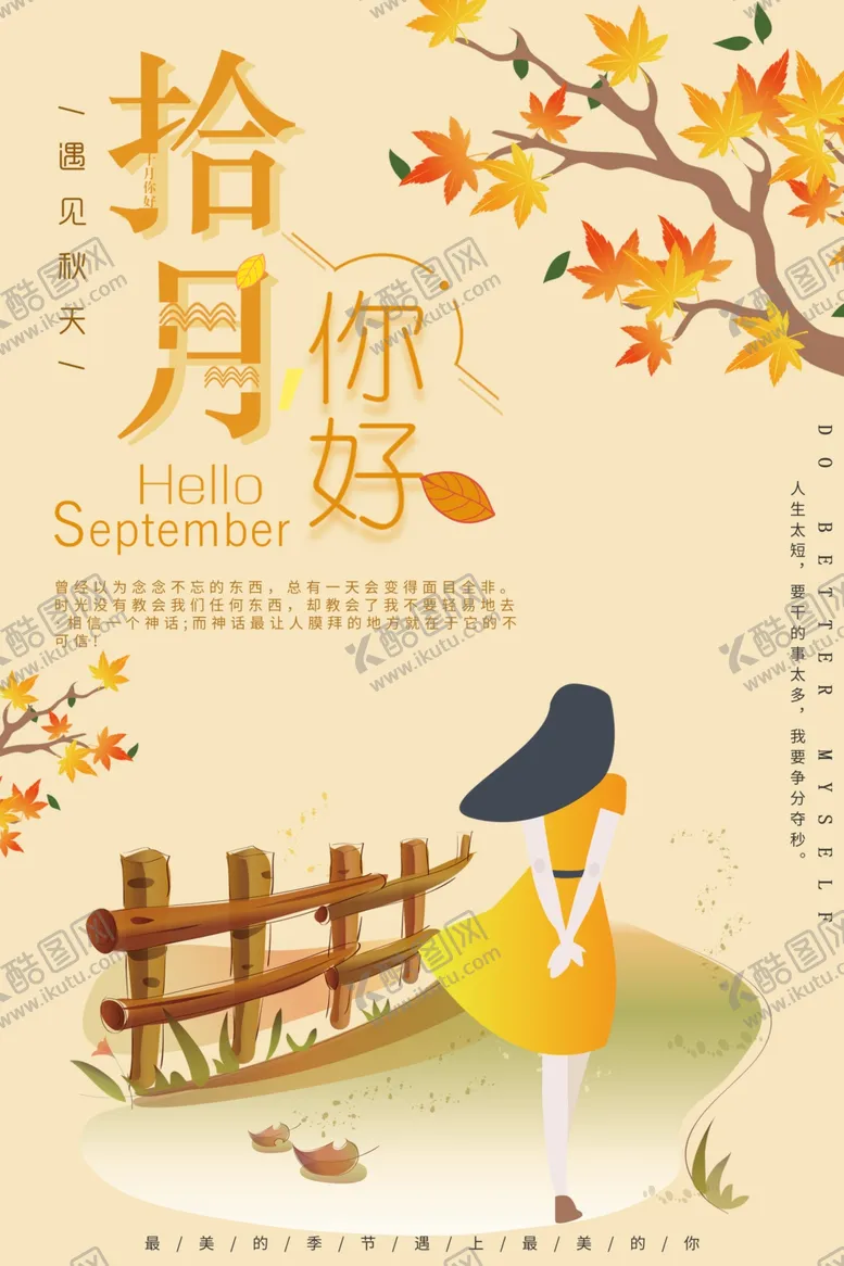 编号：66656905032034279736【酷图网】源文件下载-十月你好