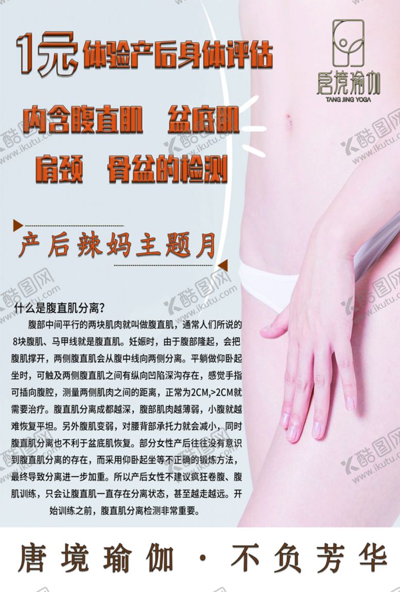 编号：92708309180809328546【酷图网】源文件下载-瑜伽宣传单正面
