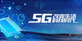 5G时代