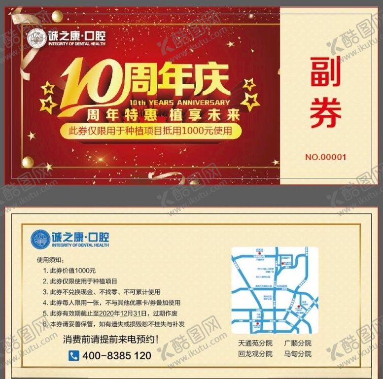 编号：90756309251000494365【酷图网】源文件下载-卡券周年券