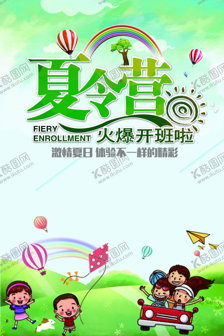 编号：37807907021359599519【酷图网】源文件下载-夏令营