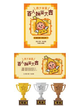 拼豆比赛海报物料