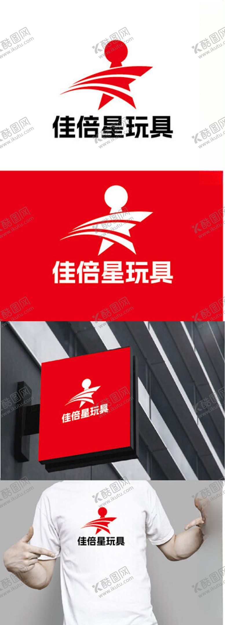 编号：30566302261113175995【酷图网】源文件下载-玩具标识设计