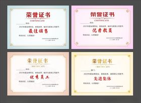 荣誉证书模版