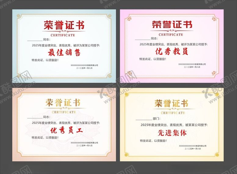 编号：67852604052112039517【酷图网】源文件下载-荣誉证书模版