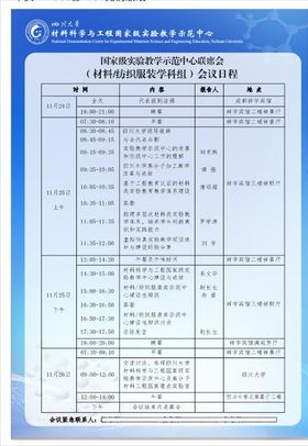 会议日程