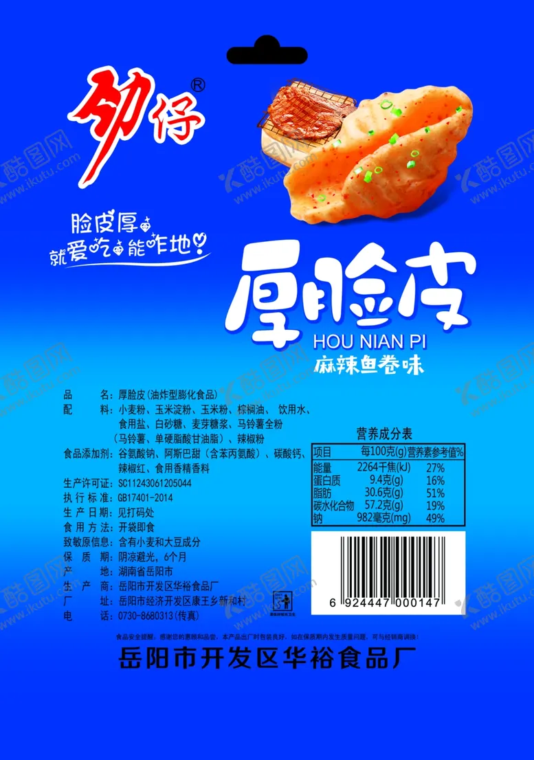 编号：92751302071811126733【酷图网】源文件下载-食品包装零食