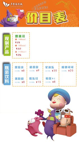 爆米花饮料价目表零食海