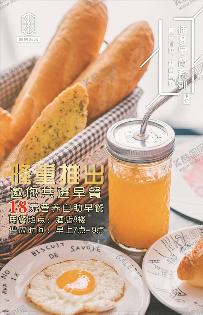 编号：86193907090036221074【酷图网】源文件下载-早餐海报