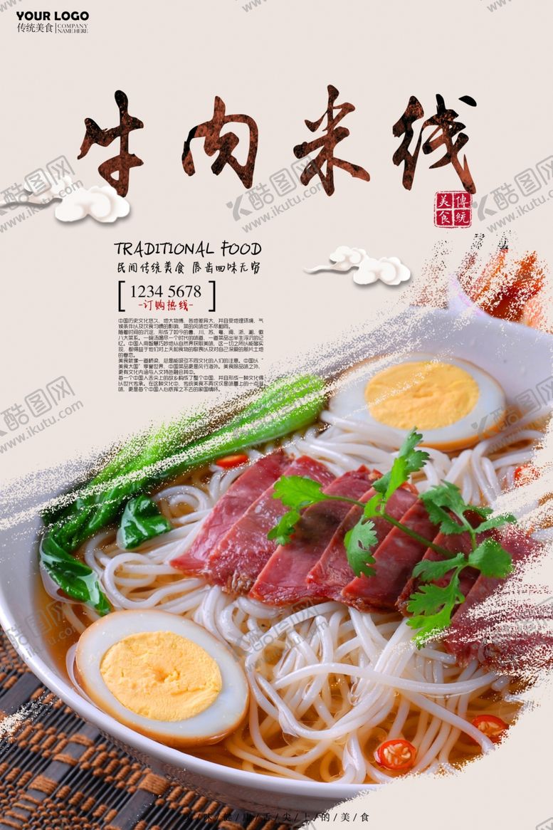 编号：40939409231134224137【酷图网】源文件下载-米线海报