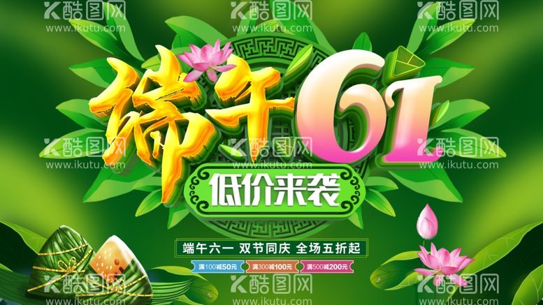 编号：98689412030839115949【酷图网】源文件下载-端午节儿童节