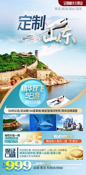 山东大连旅游海报