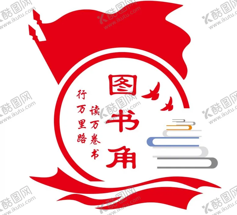 编号：14596809181625055081【酷图网】源文件下载-图书角