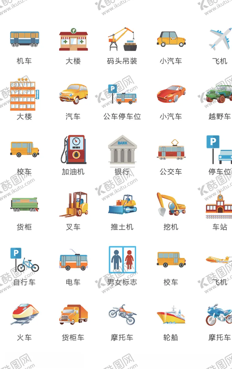 编号：14387003271057419408【酷图网】源文件下载-交通工具图标