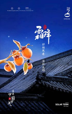 霜降海报