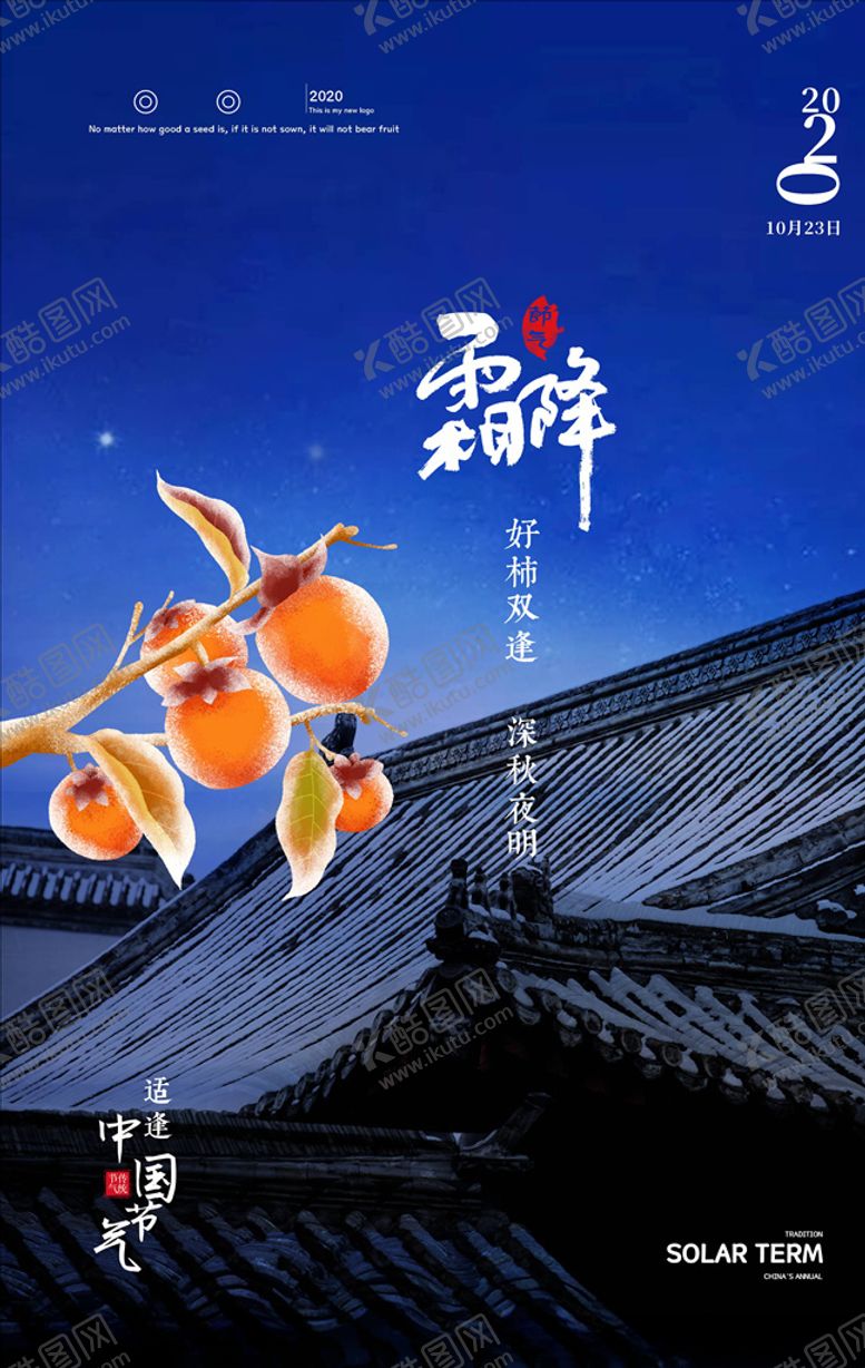 编号：50700005030134571838【酷图网】源文件下载-霜降海报