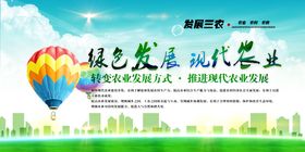 绿色农业展板