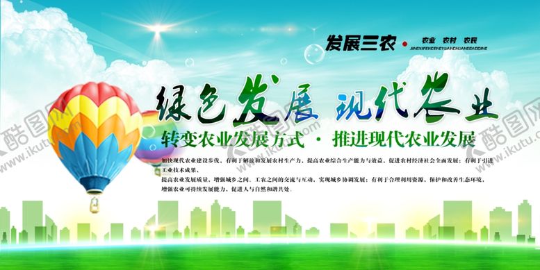 编号：77438605030314594509【酷图网】源文件下载-绿色农业展板