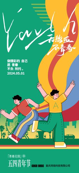 五四青年节海报绿色地产插画公历日