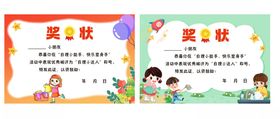 奖状