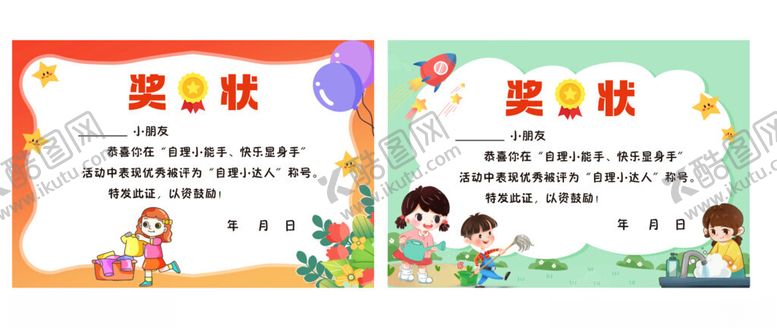 编号：18028106280355489571【酷图网】源文件下载-奖状