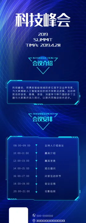 科技峰会新年背景高论坛签约仪式广告设计