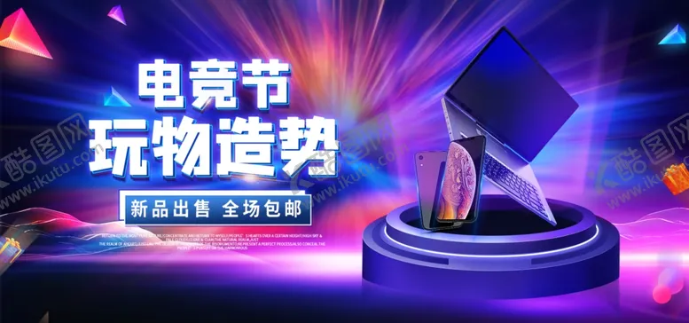 编号：37044406171056233543【酷图网】源文件下载-电竞节