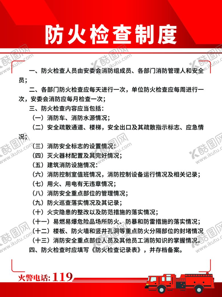 编号：98560709120140364683【酷图网】源文件下载-微型消防站制度画室艺术