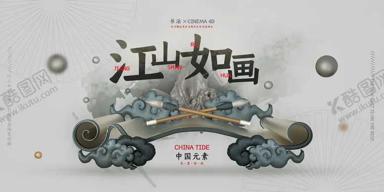 编号：78642610272302083276【酷图网】源文件下载-江山如画