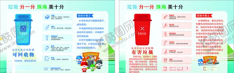 编号：71592406261818399221【酷图网】源文件下载-垃圾分类
